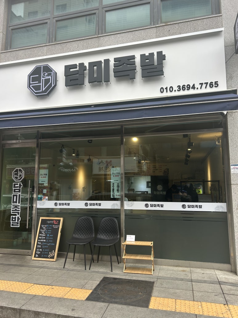 담미족발 이미지