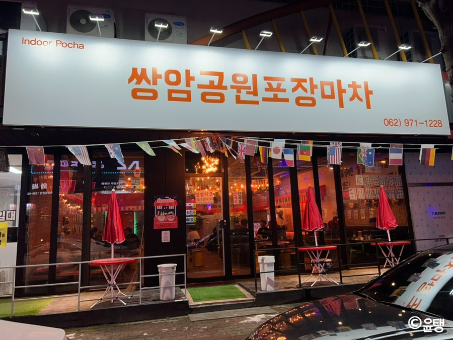 쌍암공원 포장마차 이미지