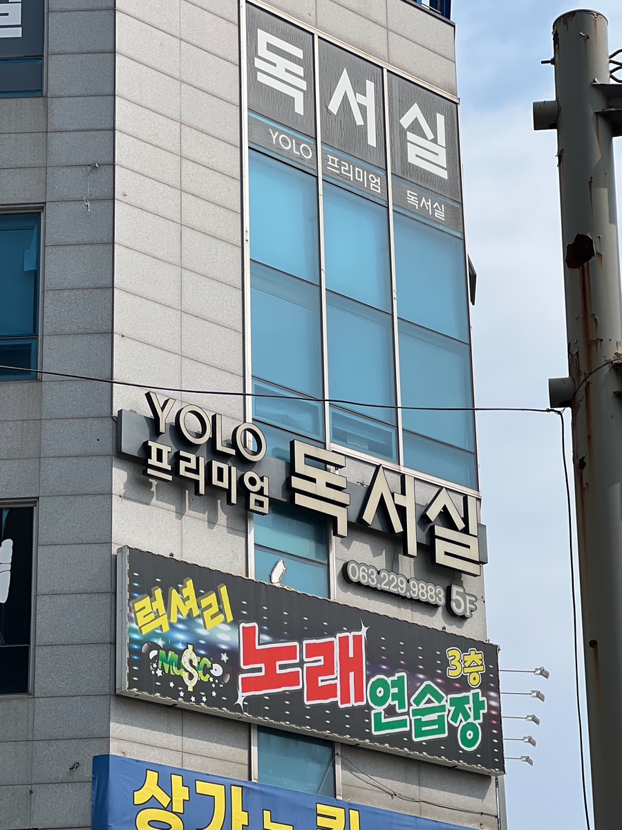 야노래연습장 이미지