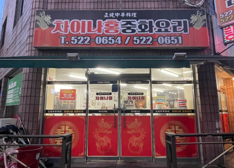 차이나홍 이미지