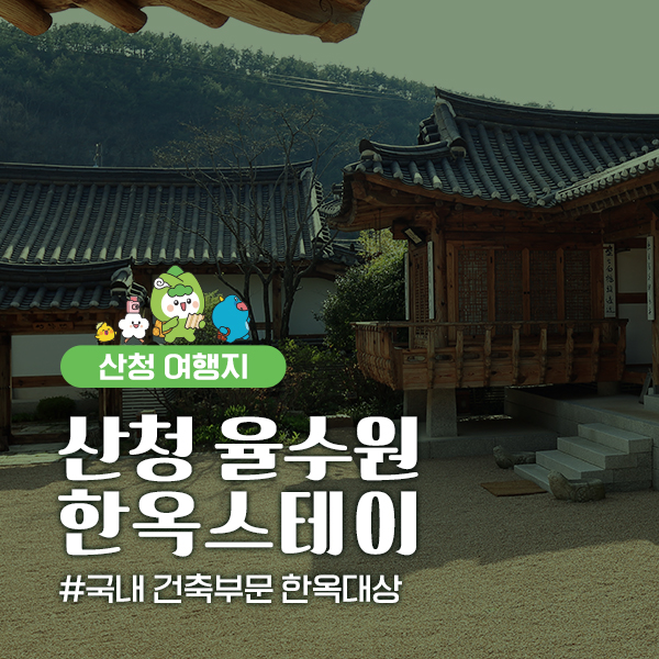 산청율수원 이미지