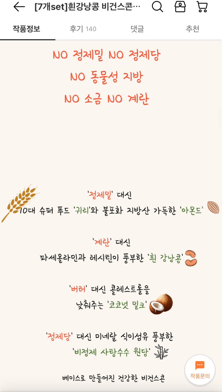 모넨바게리 이미지