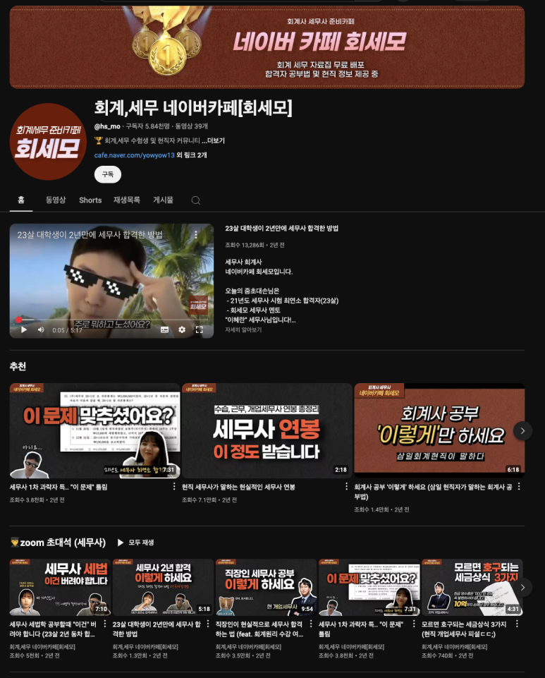 세모세무회계 이미지