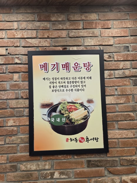하동 우렁추어탕 역촌역점 이미지