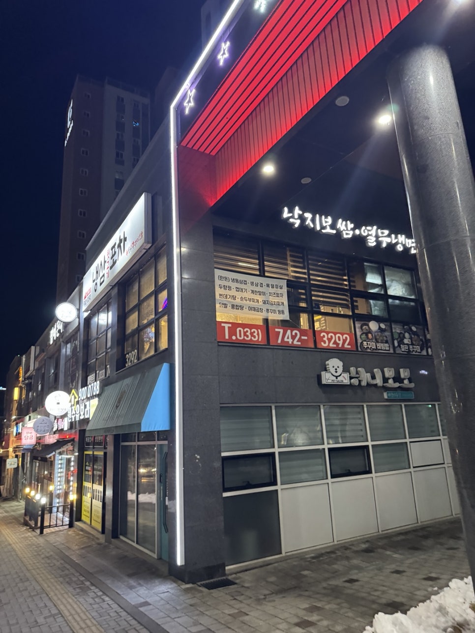 포차에간냉삼이 이미지
