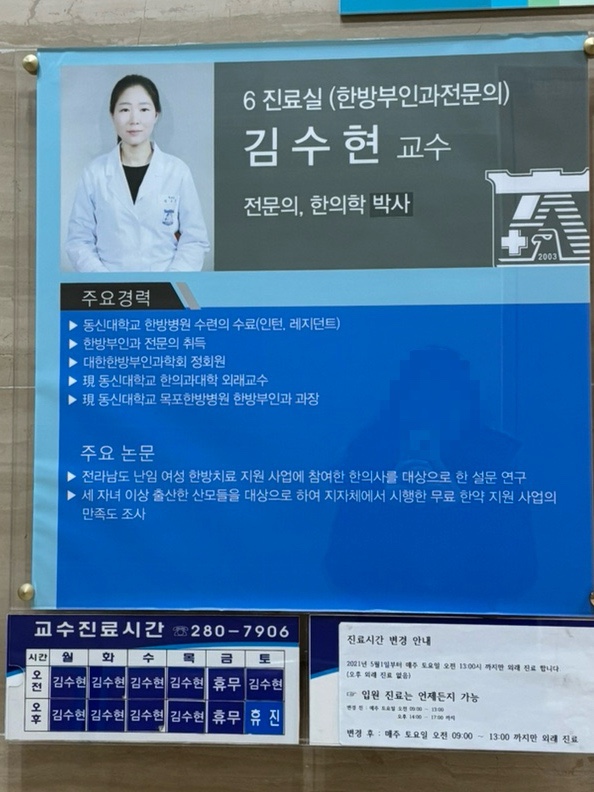 동신대학교목포한방병원 이미지