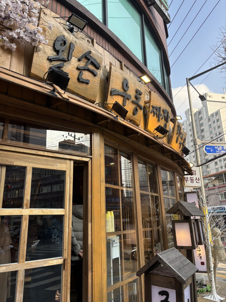 왼손우동짜장 이미지
