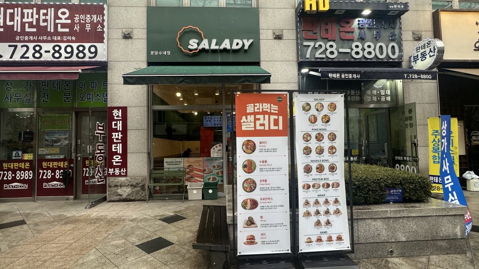 샐러디분당 이미지