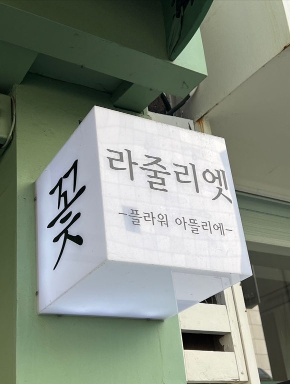 라줄리엣 이미지