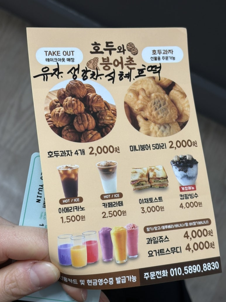 호두와 붕어촌 이미지