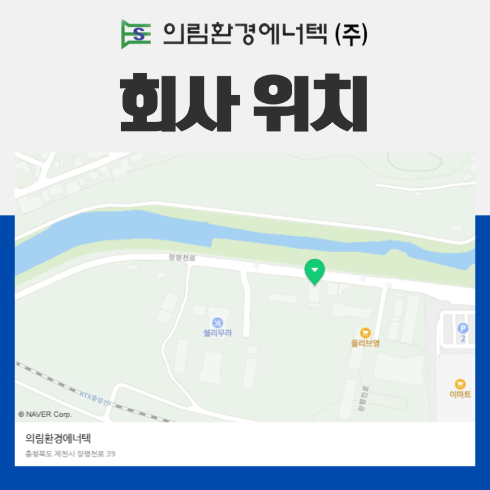 의림환경에너텍(주) 이미지