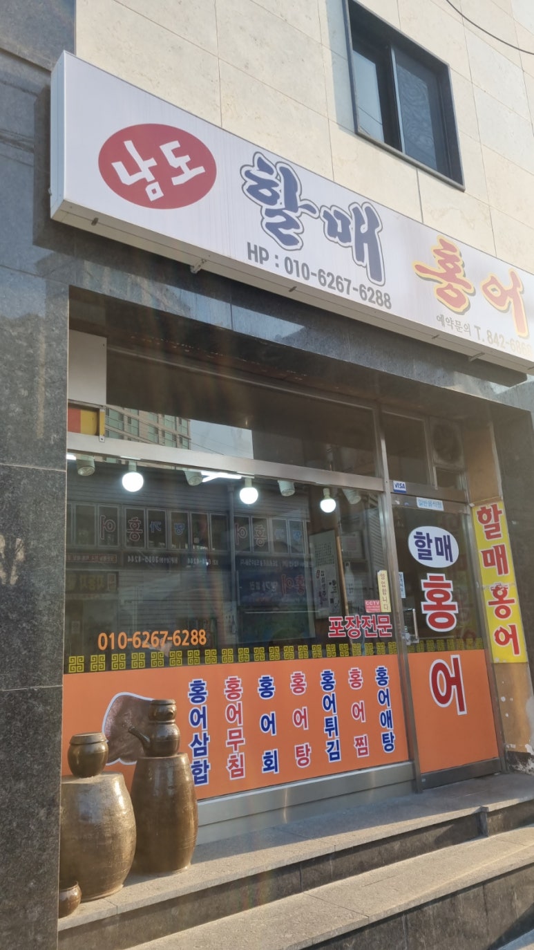 원조할매홍어 사진 5