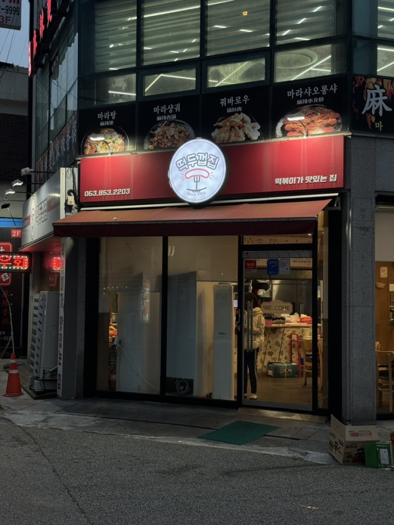 떡두껍집 이미지