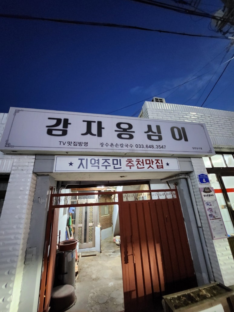 장수촌칼국수 이미지