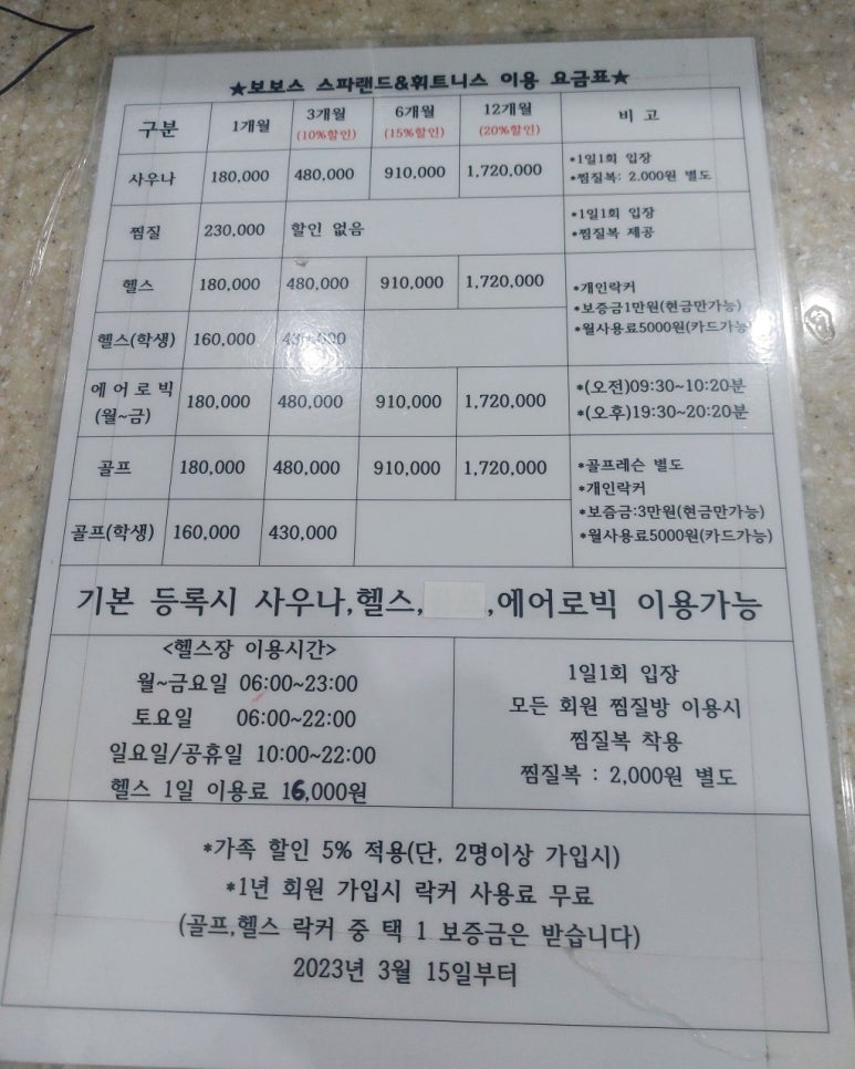 보보스스파랜드 이미지