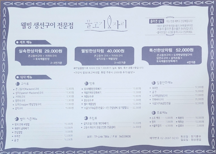 웰빙생선구이 이미지