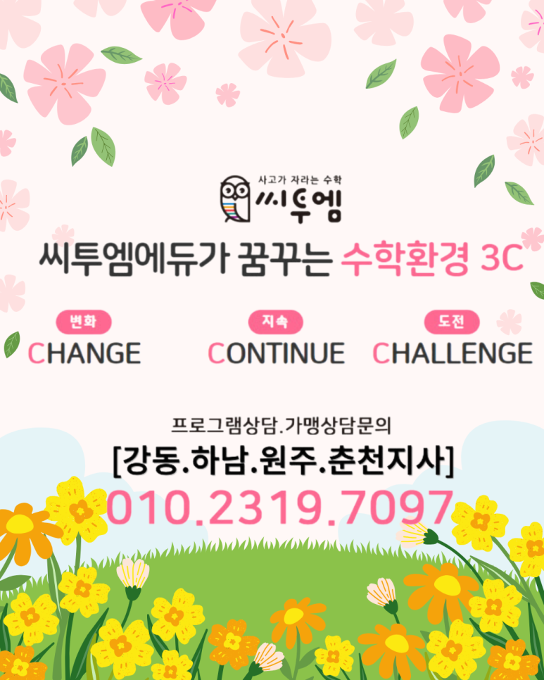 매쓰앤에듀 이미지