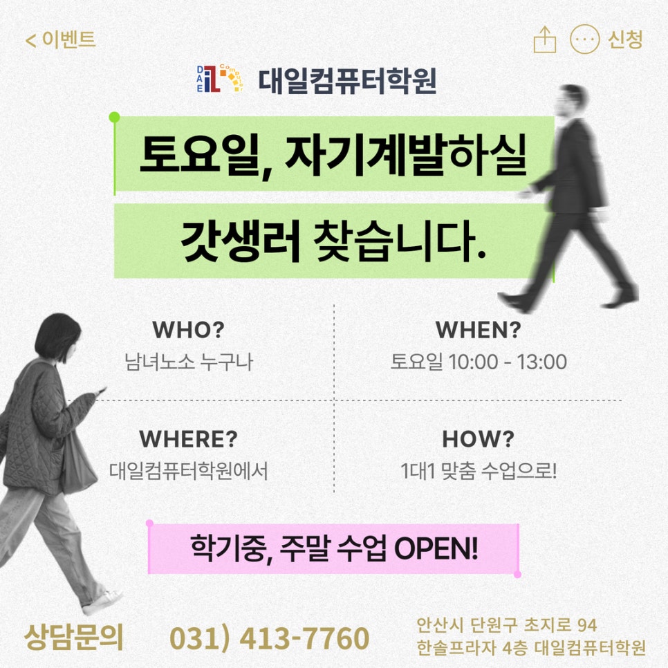 대일컴퓨터학원 이미지