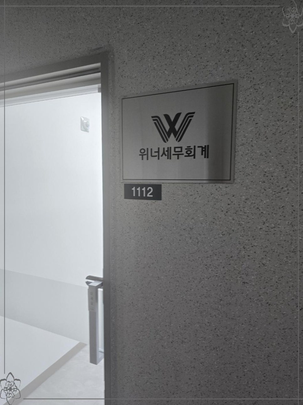 광교세무법인북수원 이미지