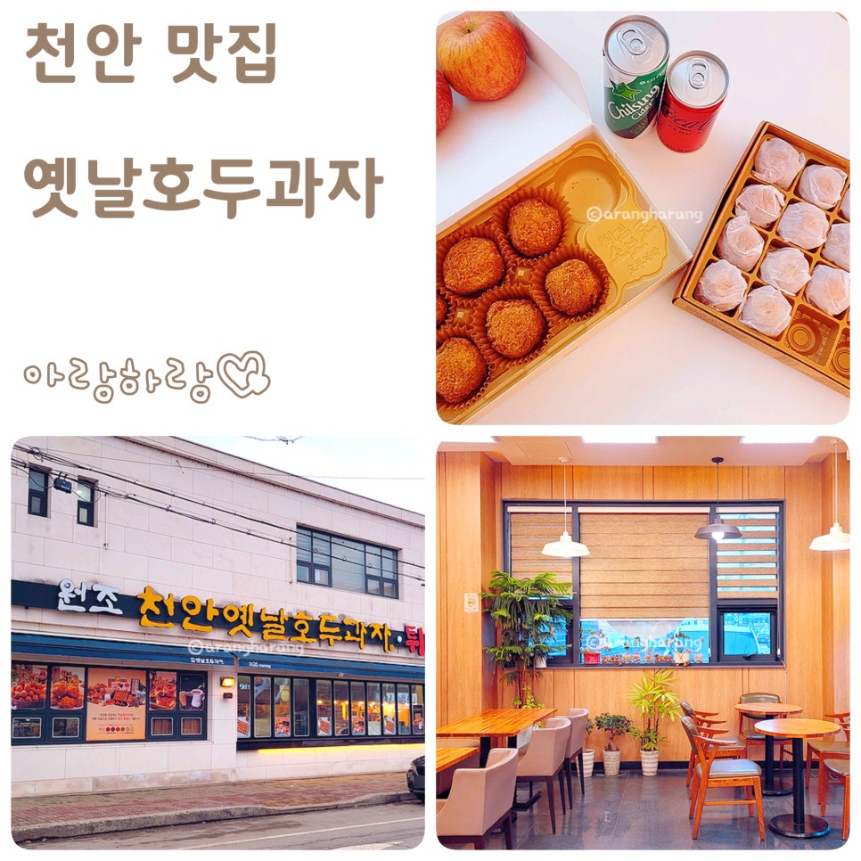천안옛날호두과자아우내점 이미지