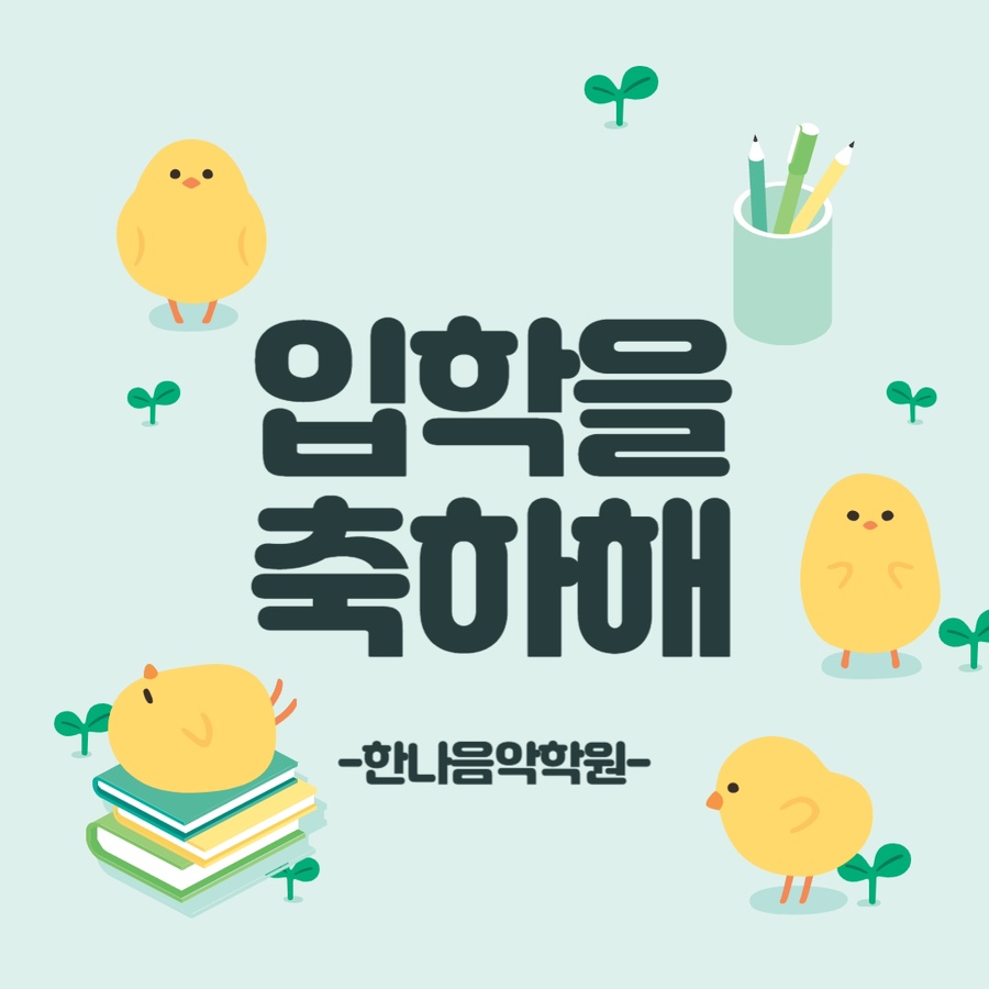 한나음악학원 이미지