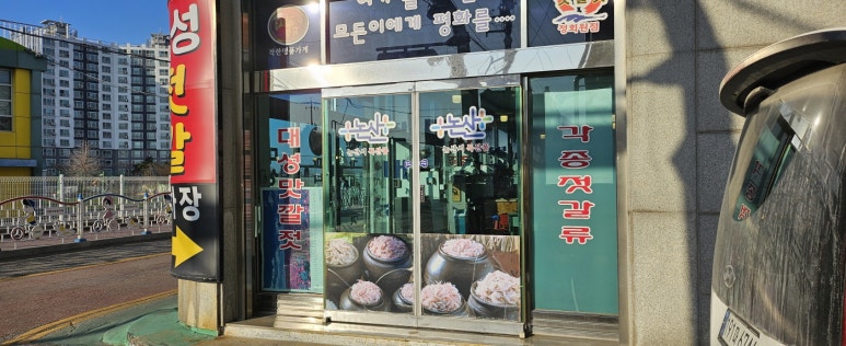 대성젓갈 이미지
