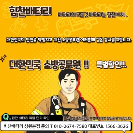 경남밧데리;창원마산자동차배터리 이미지