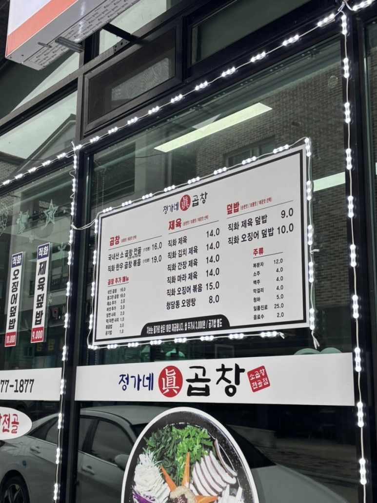 정가네진곱창 이미지