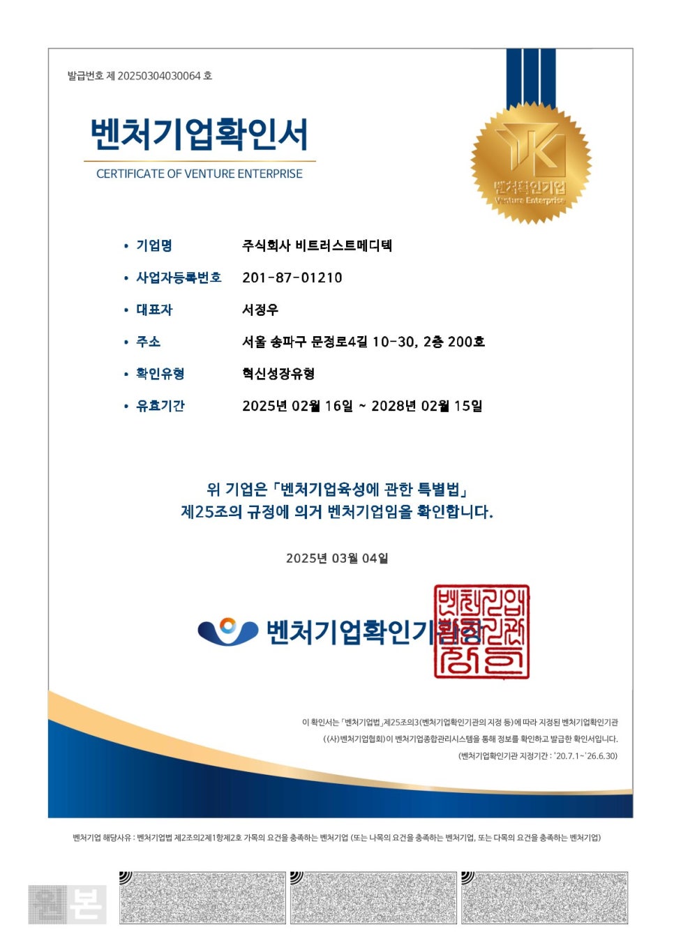 벤처기업확인기관 이미지