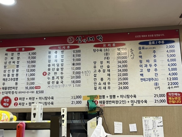 신대박짬뽕짜장 이미지