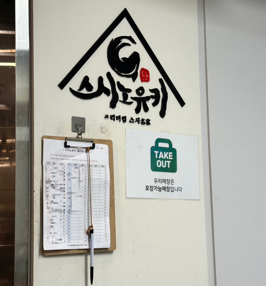 스시노유키 이미지