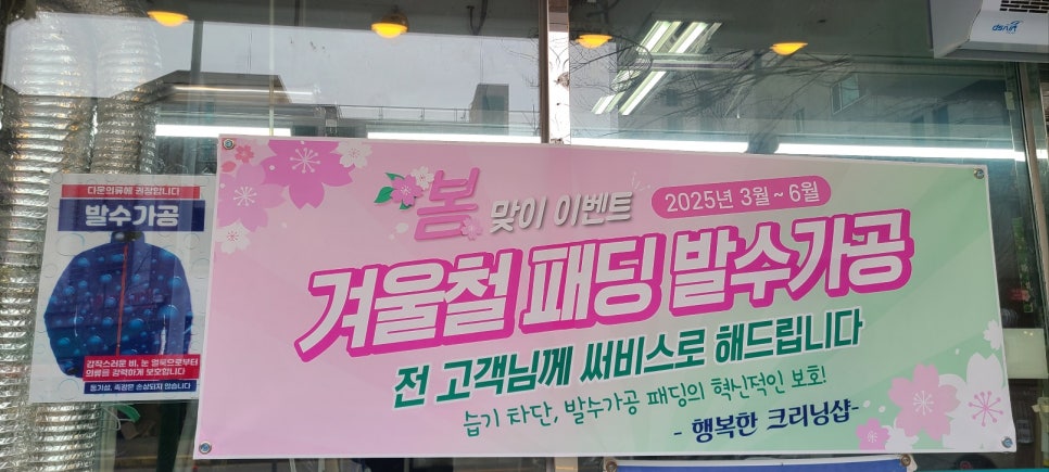 행복한크리닝샵 이미지