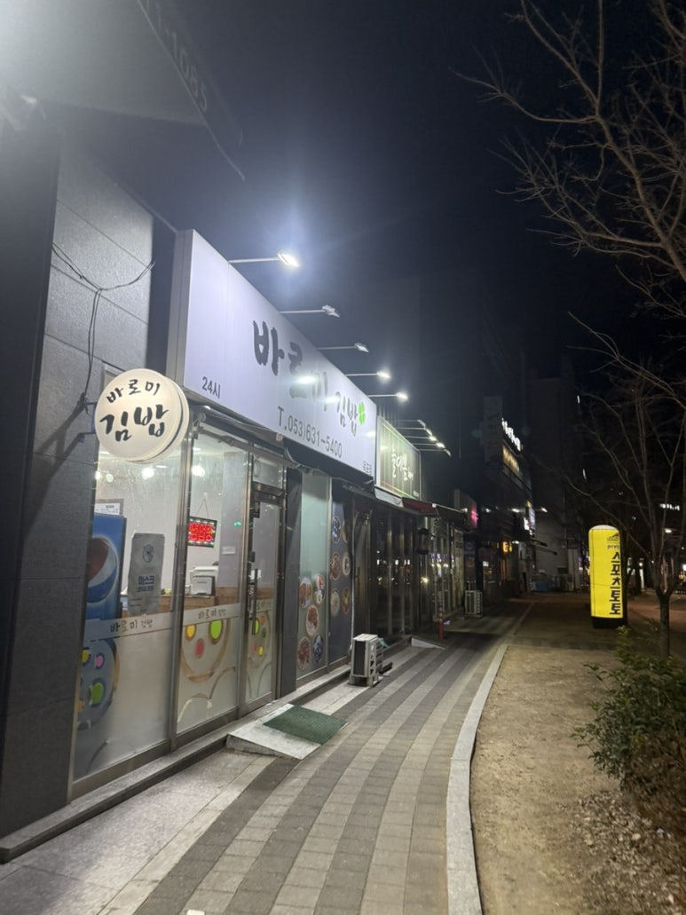 바로미김밥 이미지