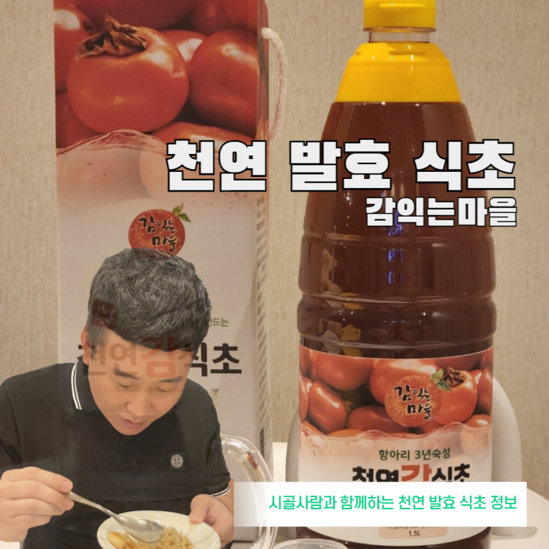 감익는마을 천연식초 이미지