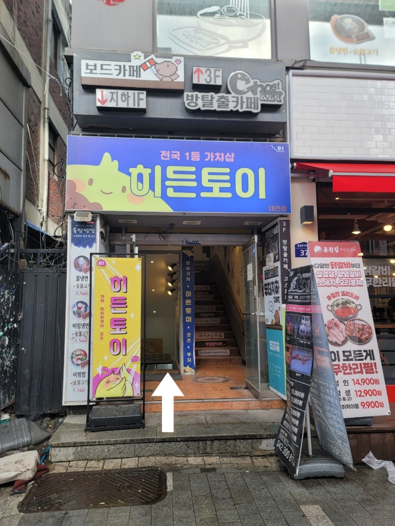 히든토이대전 이미지
