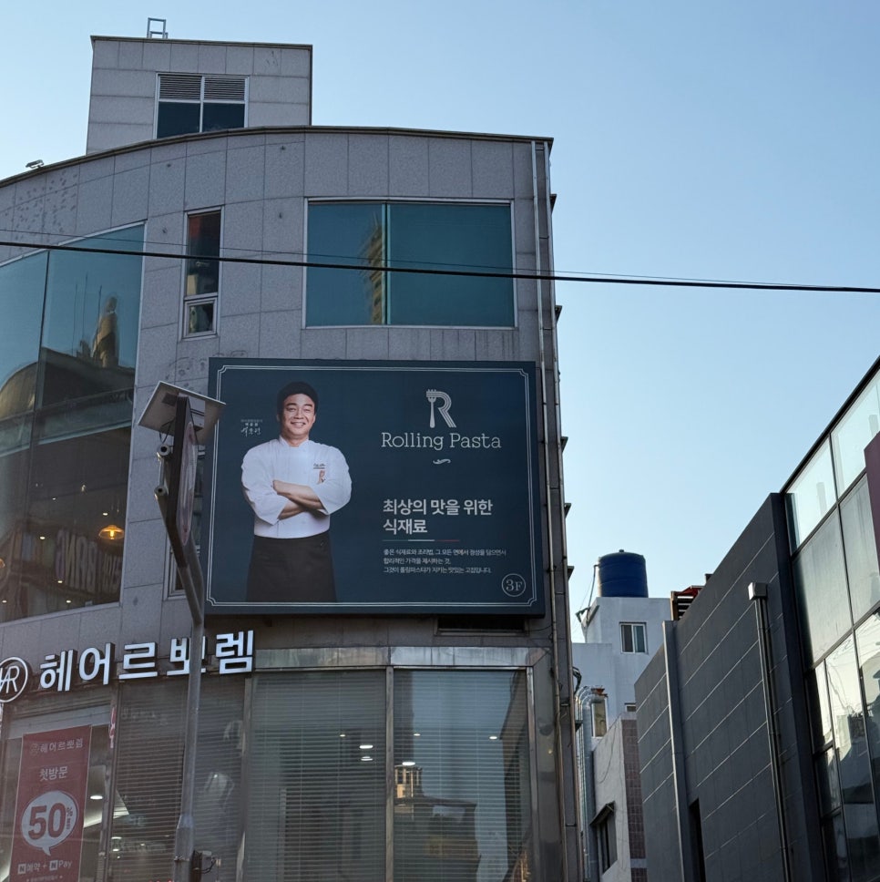 롤링파스타울산삼산점 이미지