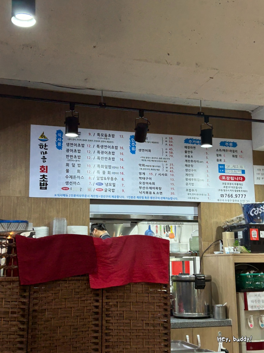 한마음회초밥 이미지