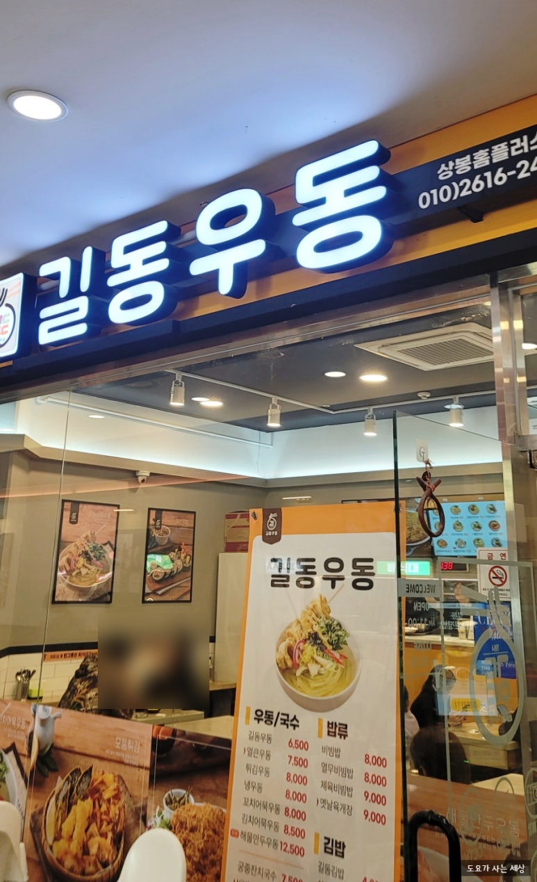 길동우동상봉 이미지