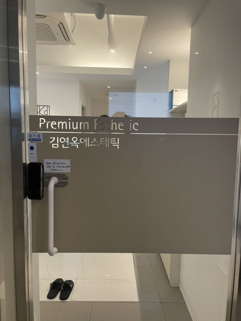 김연옥에스테틱청담 이미지