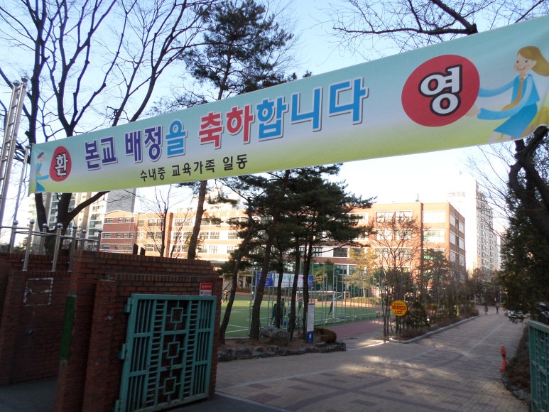 분당중학교 이미지