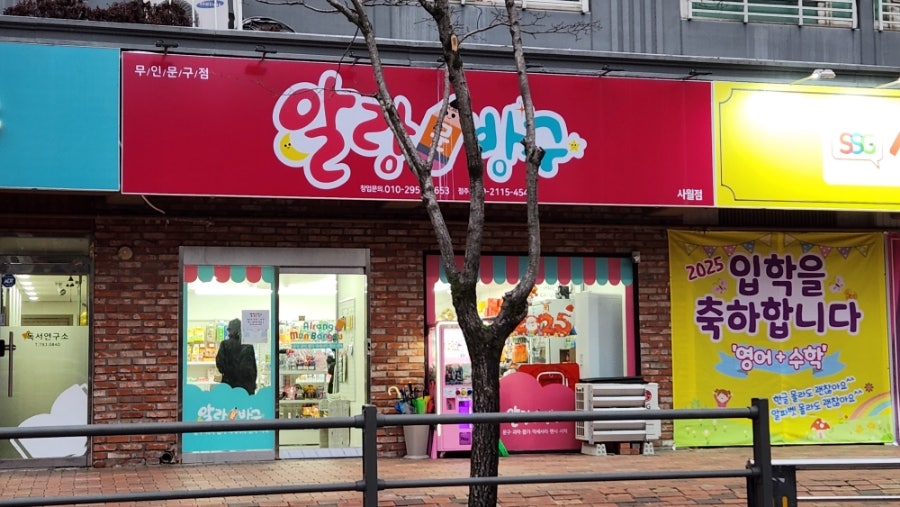 알랑문방구 이미지