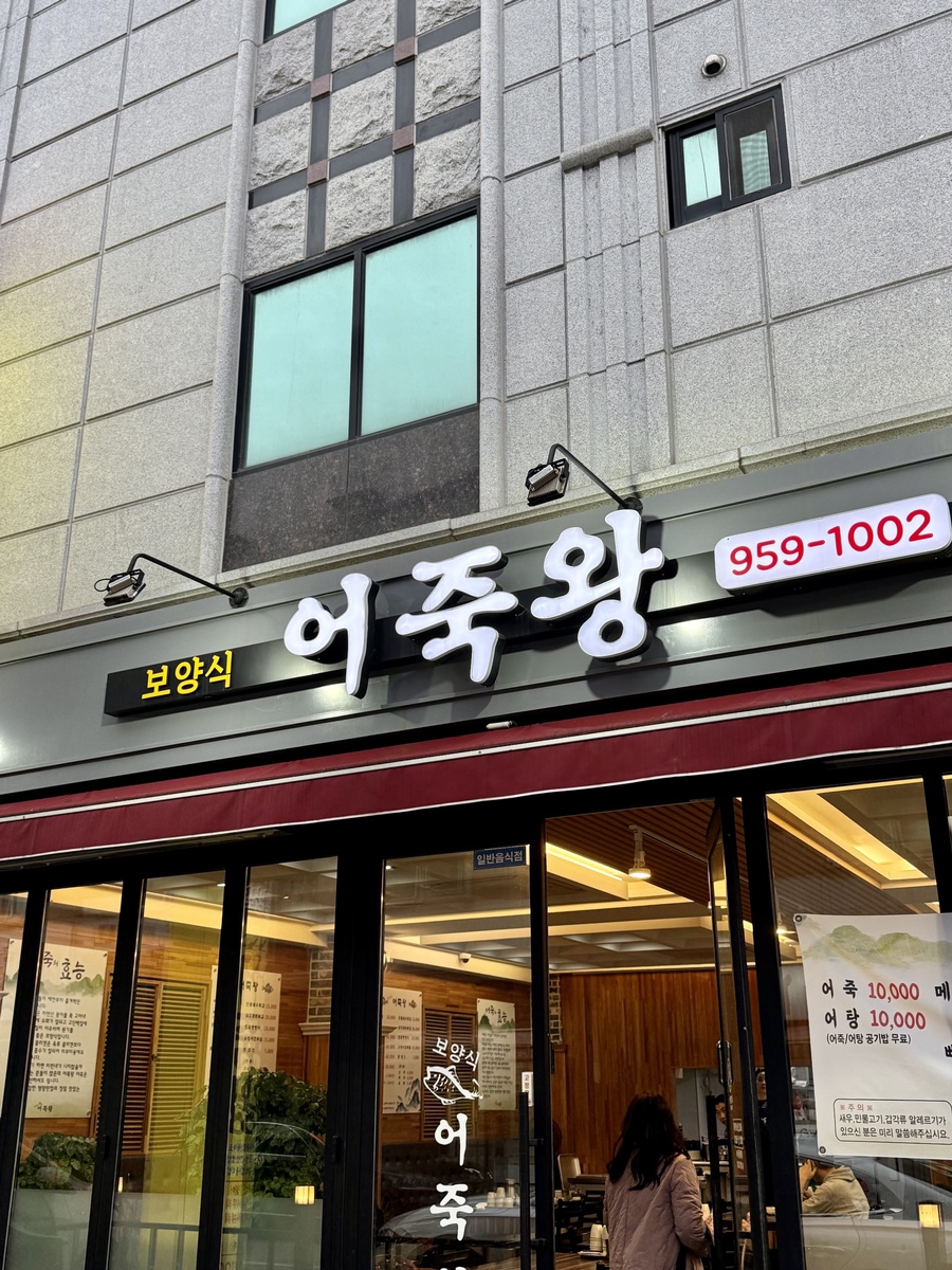 어죽왕(본점) 이미지