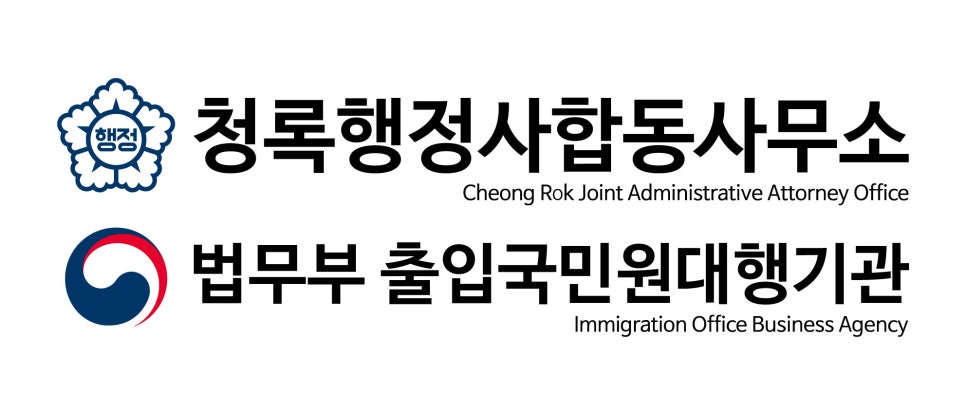 강남행정사합동사무소 이미지
