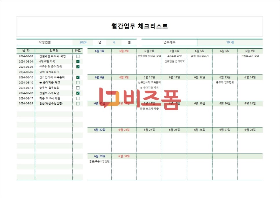 나만의 엑셀 체크리스트 만들기! : 네이버 블로그