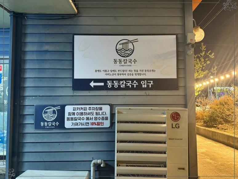 동동칼국수 이미지