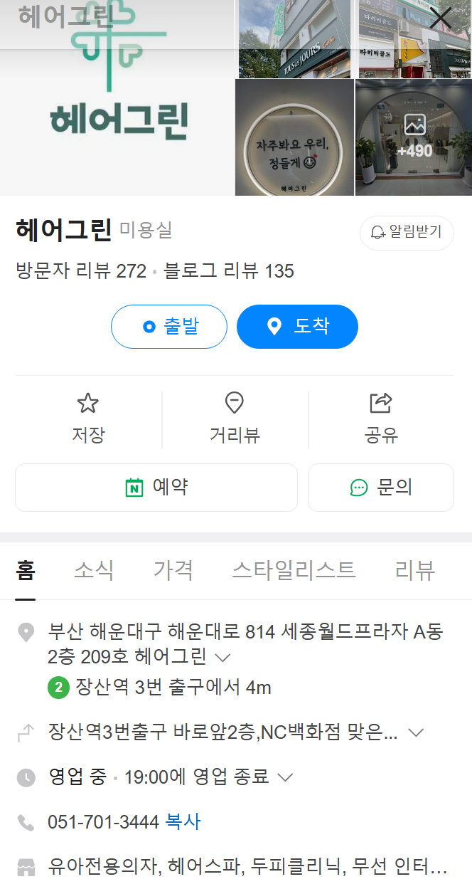 화자미용실 이미지