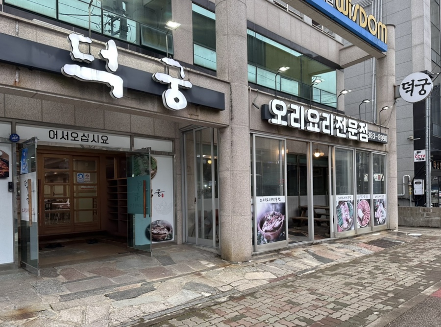 덕궁 이미지