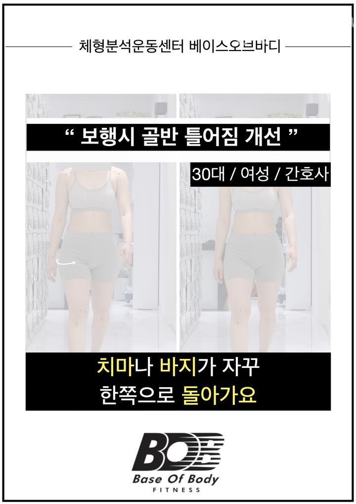 베이스오브바디 이미지