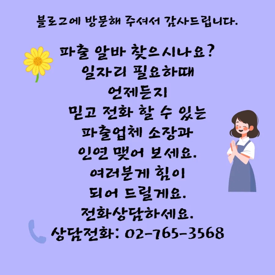 송파직업소개소 이미지