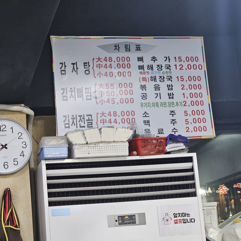 삼식이감자탕 이미지